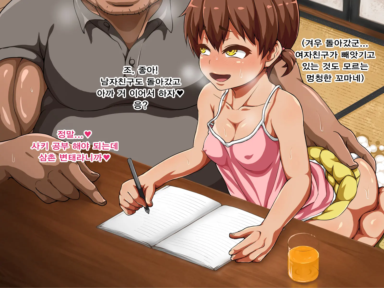 Inaka No Shoujo Wa Netorareru